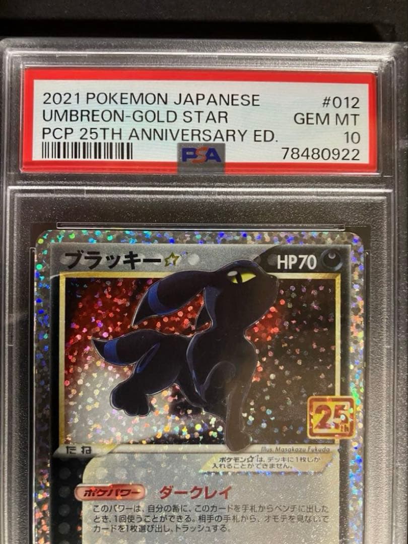 ブラッキー　25th　プロモ　PSA10　ポケモンカードゲーム