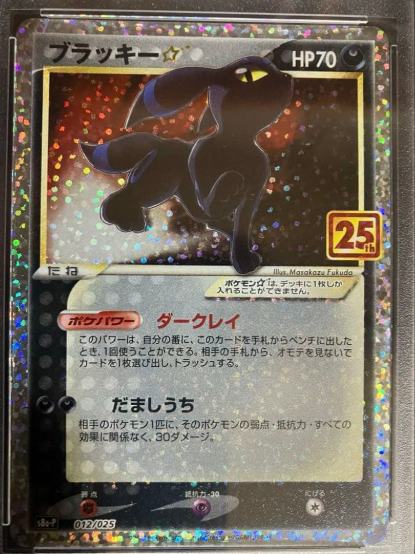 ブラッキー　25th　プロモ　PSA10　ポケモンカードゲーム