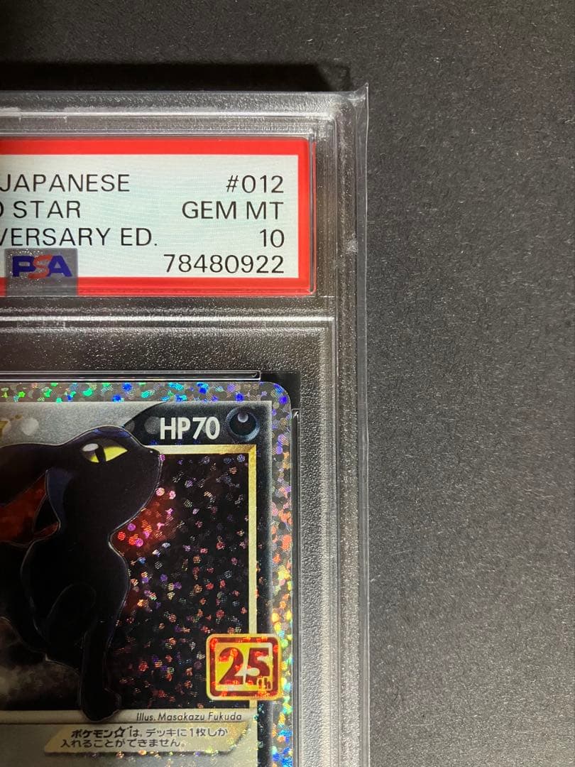 ブラッキー　25th　プロモ　PSA10　ポケモンカードゲーム