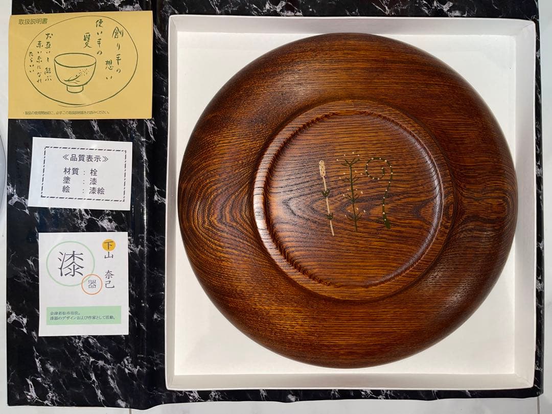 【共箱・栞付】下山奈己 漆器 丸盆 25cm 天然木 栓 漆塗 未使用