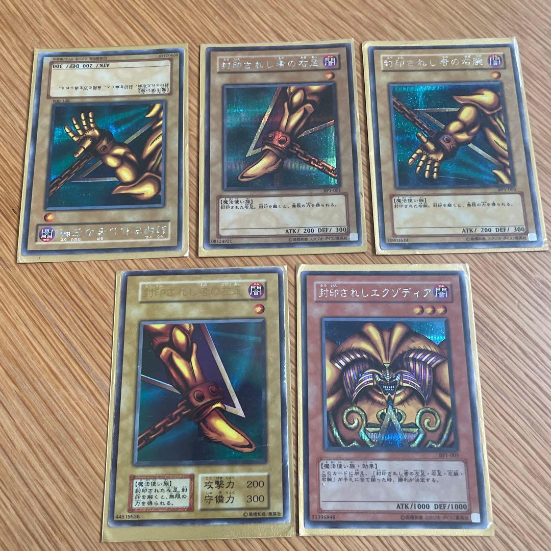 遊戯王OCG 封印されしエクゾディア 5枚セット