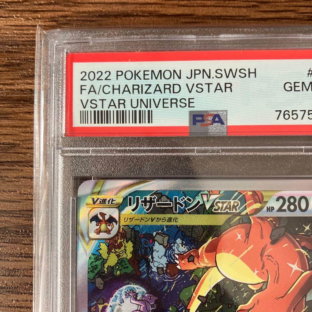 【PSA10・連番】リザードンVSTAR SAR ミューツーVSTAR SAR