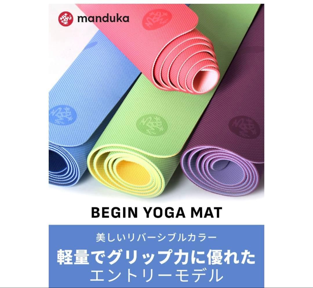 manduka BEGIN YOGA MAT リバーシブル