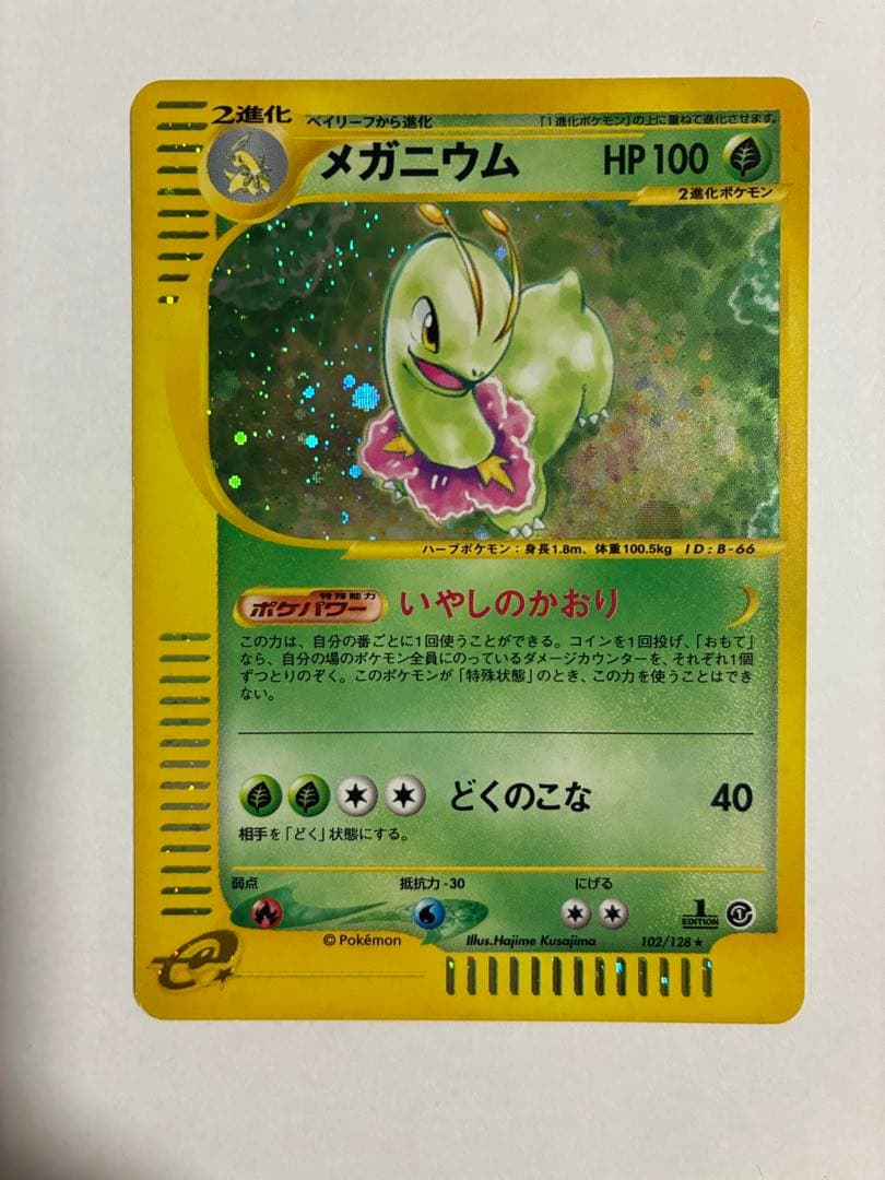 ポケモンカードe メガニウム ★ 第1弾基本拡張パック 102/128