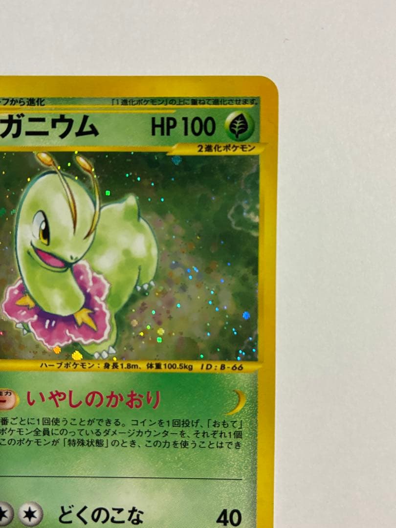 ポケモンカードe メガニウム ★ 第1弾基本拡張パック 102/128