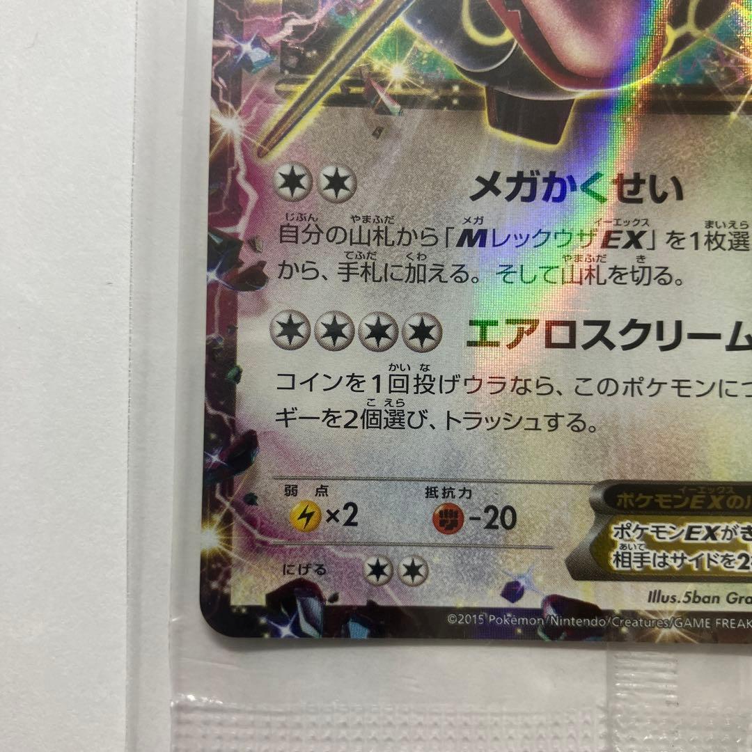 【希少】【未開封】【極美品】レックウザEX 122/xy-p プロモ