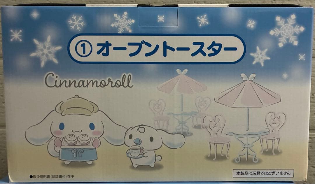 ☆★☆シナモロール当たりくじ①賞　オーブントースター☆★☆