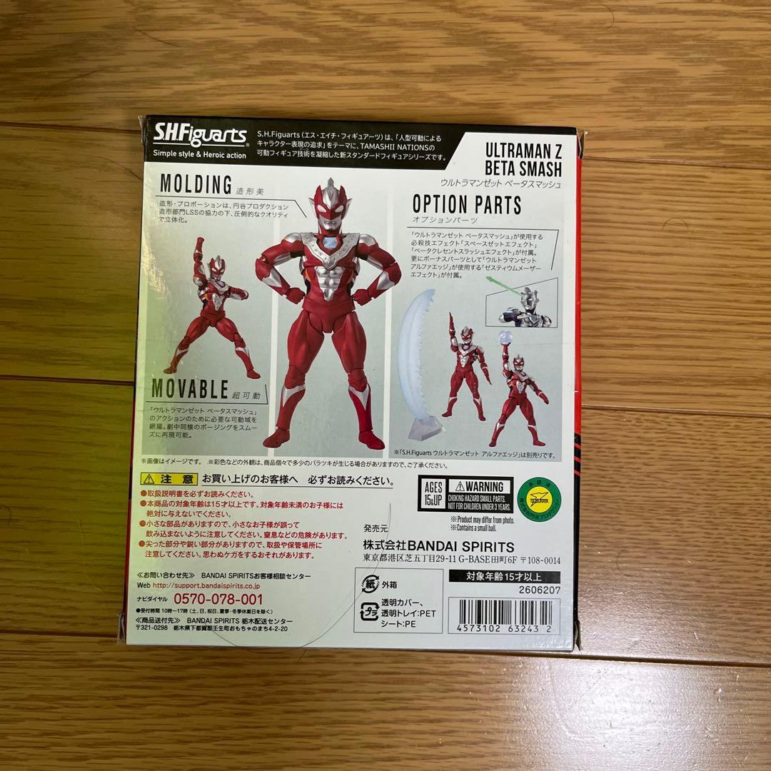 特撮 ULTRAMAN Z BETA SMASH & GAMMA FUTURE