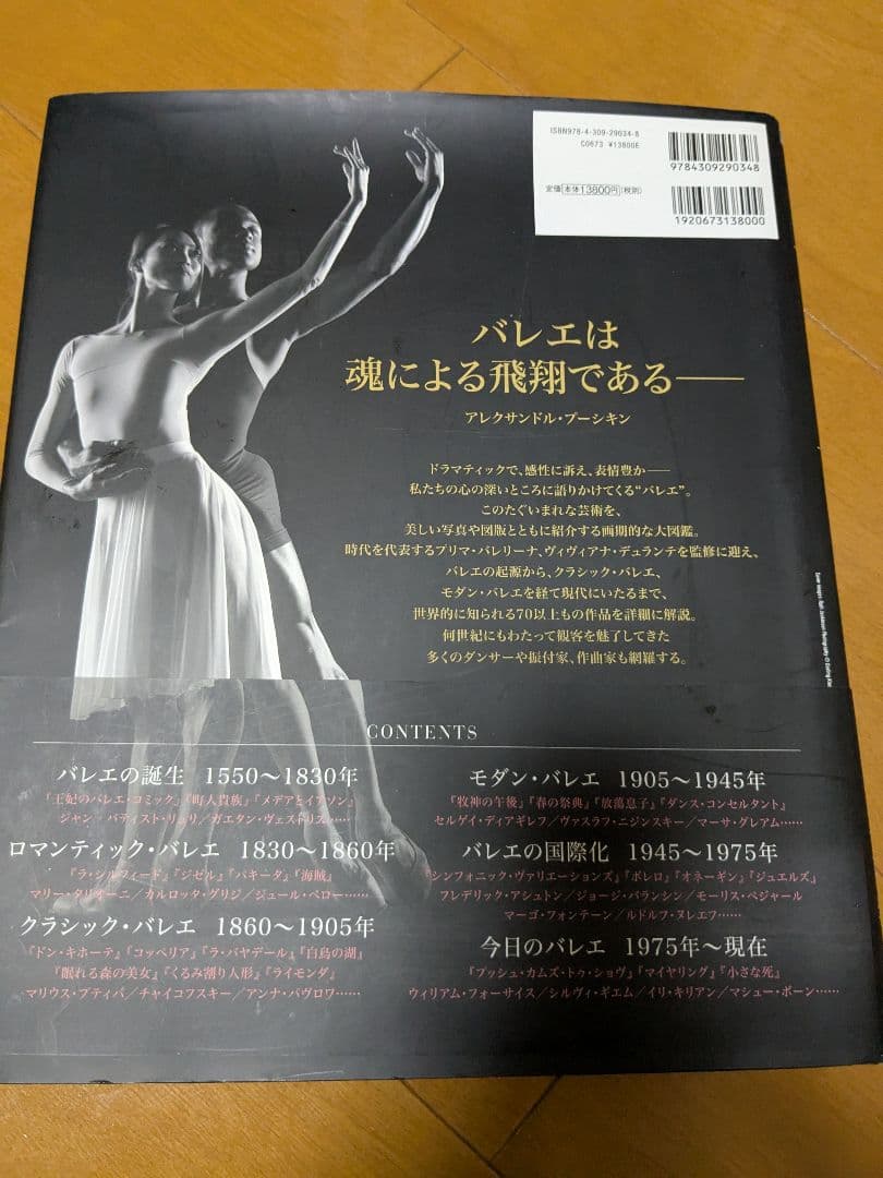 バレエ大図鑑