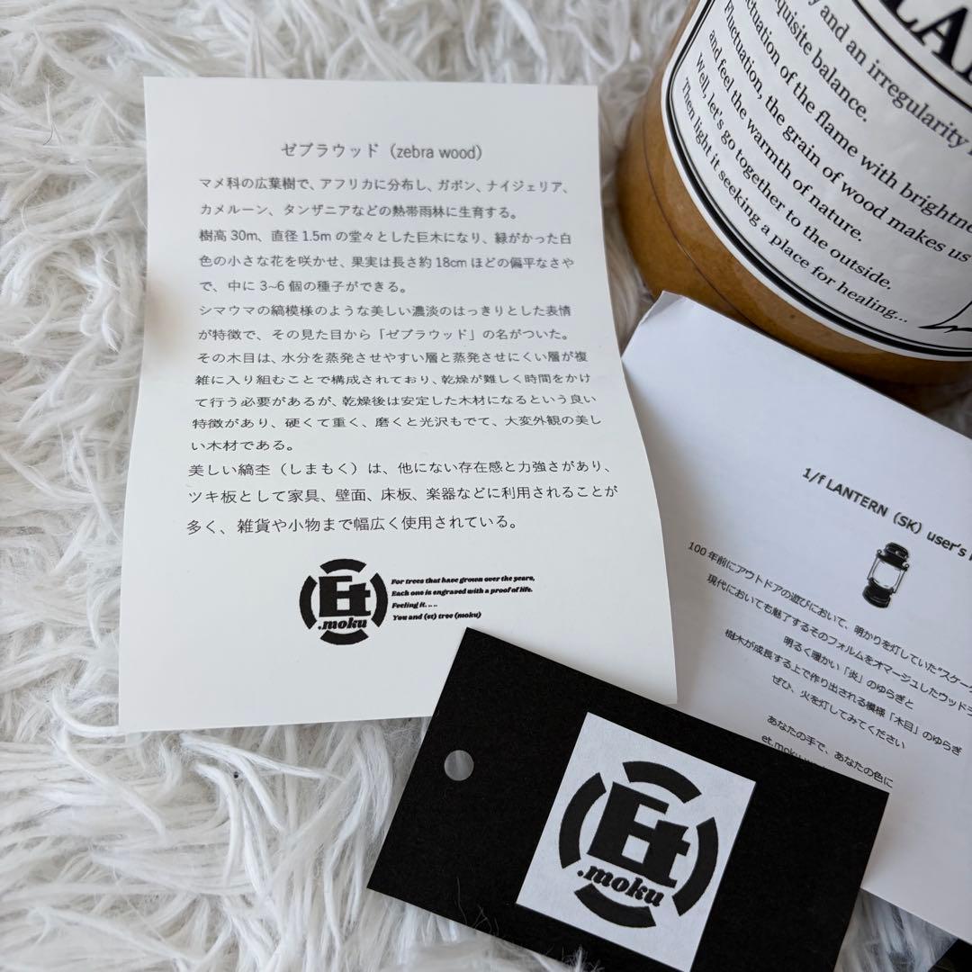 et.moku works 木製 ゼブラウッド　1/f LANTERN (SK)