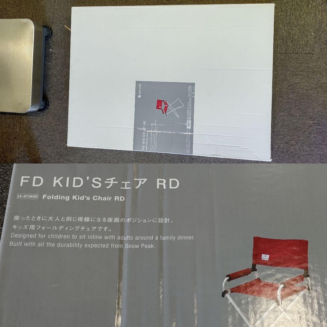 スノーピーク peak FD KID’Sチェア RD