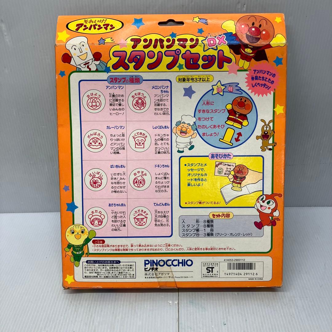 【希少・当時物】アンパンマン DXスタンプセット アガツマ フィギュア