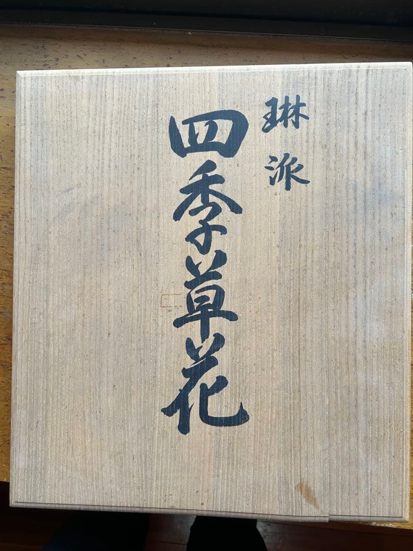 舞扇子 花と木の模様 4本セット