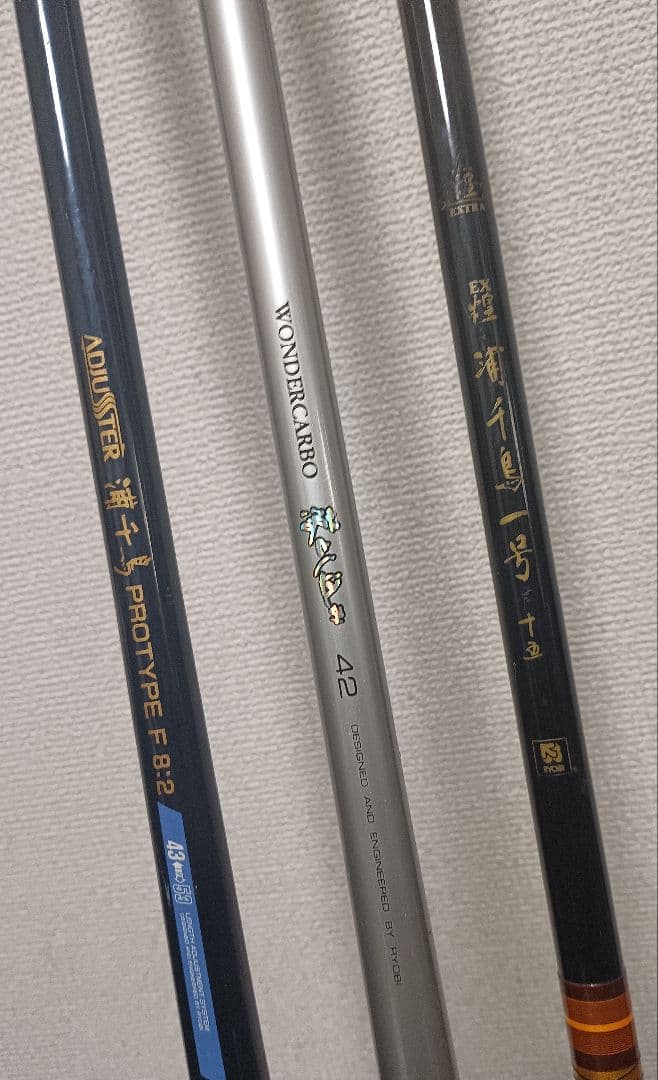 リョービ落とし込み竿まとめて3本