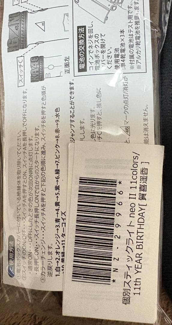 乃木坂46 賀喜遥香 ペンライト＆スティックライトホルダー 10thバスラ