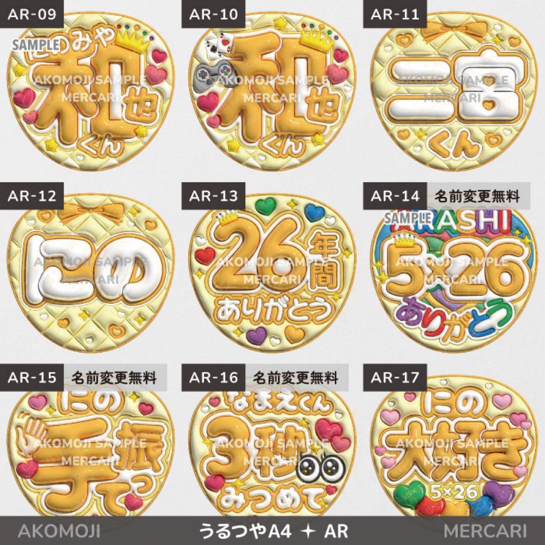 【AR｜嵐　選べるうちわ文字　うるつや】ぷっくりうちわ文字　ファンサうちわ　名前