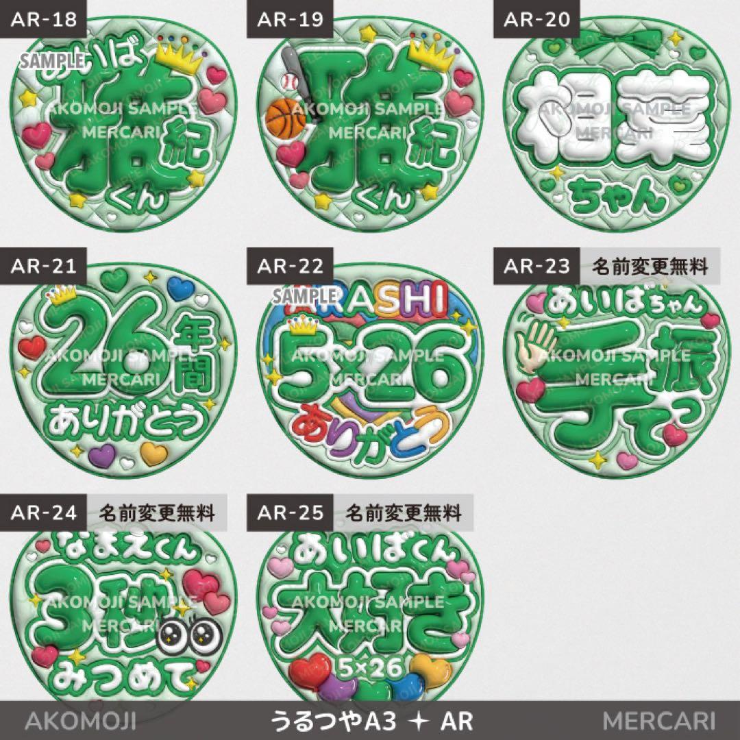【AR｜嵐　選べるうちわ文字　うるつや】ぷっくりうちわ文字　ファンサうちわ　名前