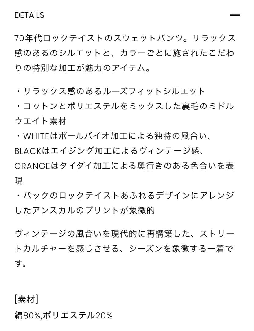 フルカワ マークアンドロナ　スウェットパンツ FERシリーズ最新