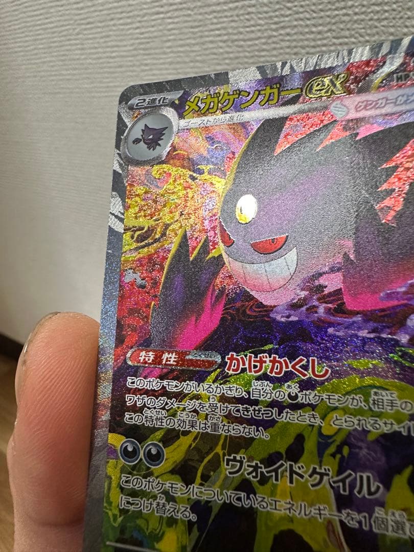 メガゲンガーex ポケモンカード 240/193 SAR