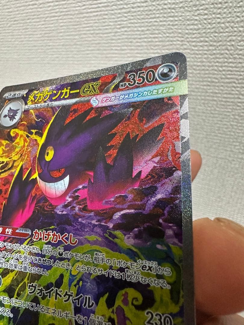 メガゲンガーex ポケモンカード 240/193 SAR