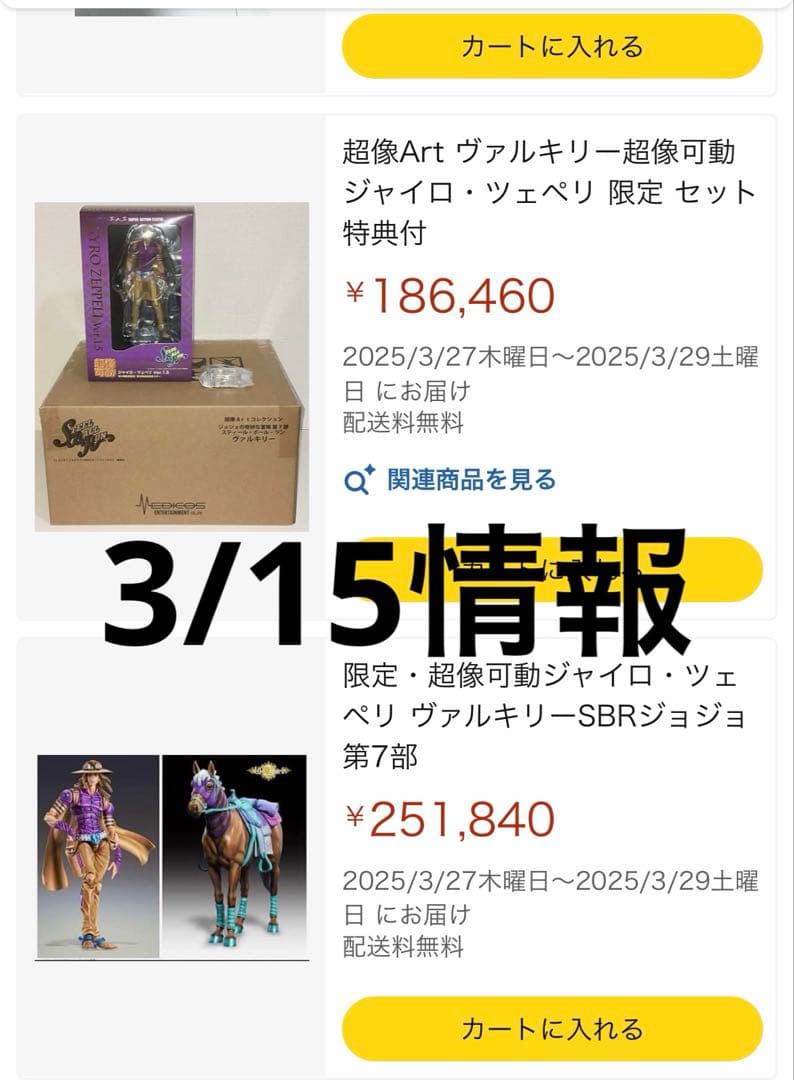 超像可動 ジョジョの奇妙な冒険 ジャイロVer1.5 超像ARTヴァルキリー