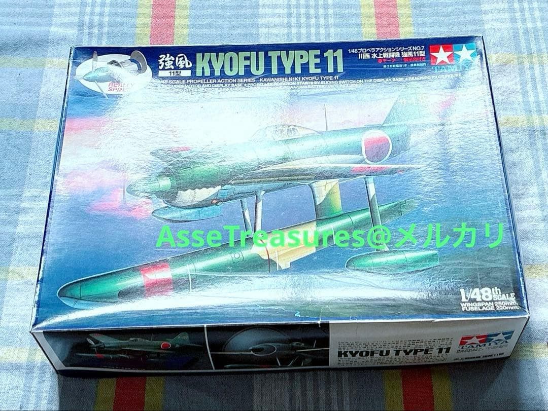 絶版 タミヤ 1/48 強風 11型 プロペラアクション モーターライズ