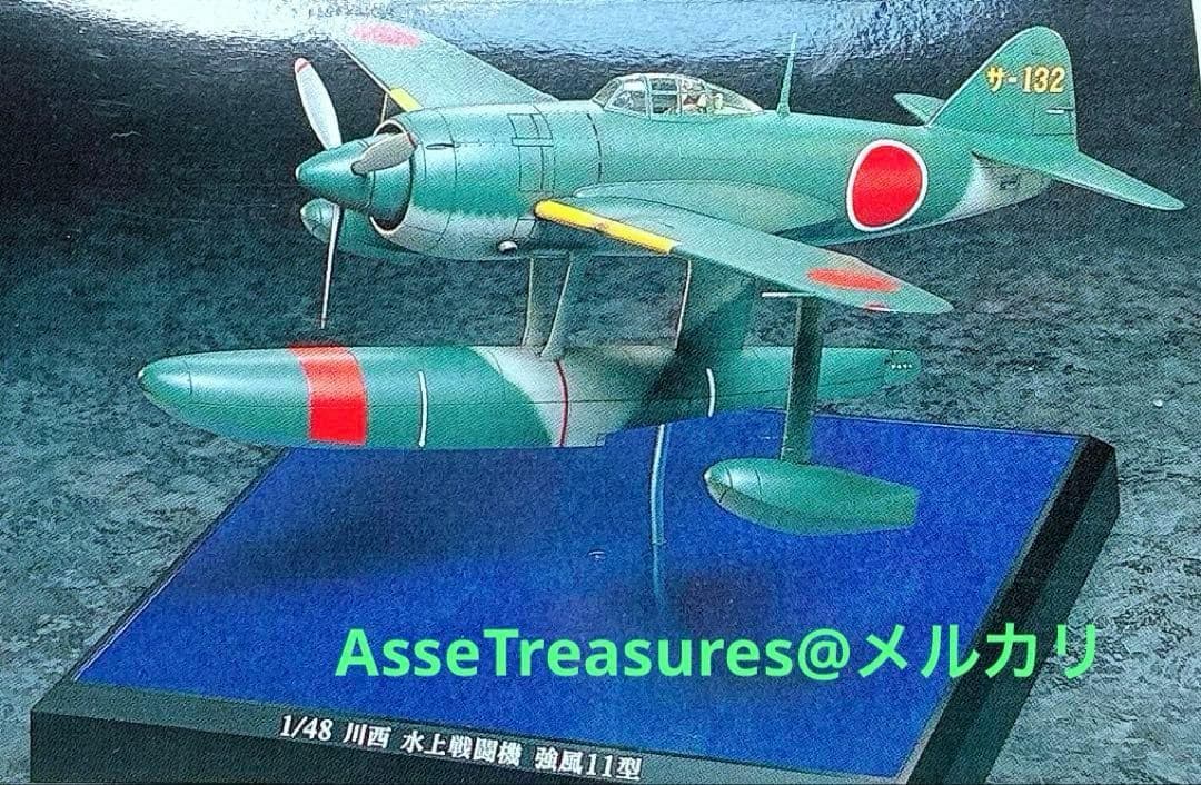 絶版 タミヤ 1/48 強風 11型 プロペラアクション モーターライズ