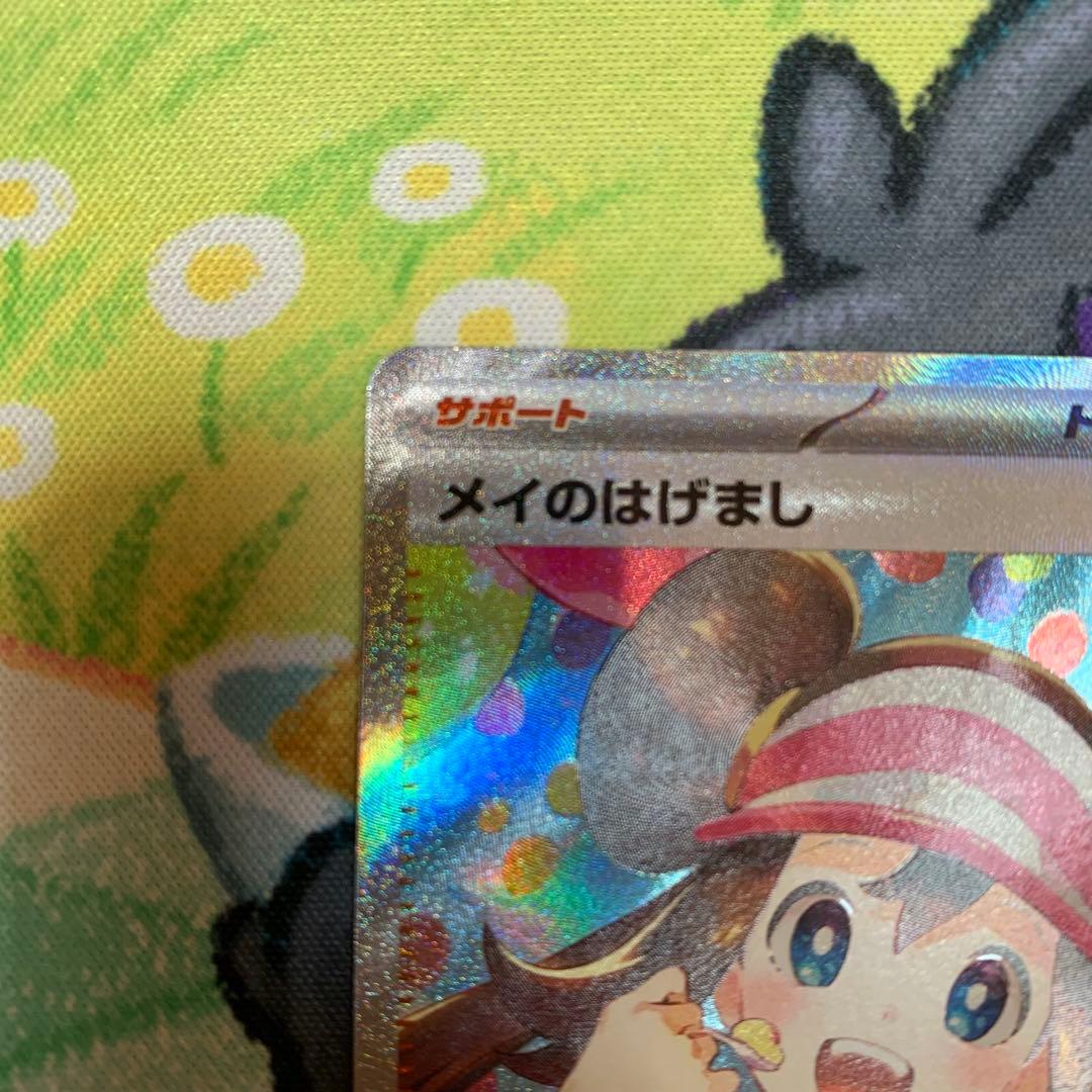 300円スタート　メイのはげまし　SAR ムニキスゼロ　オークション