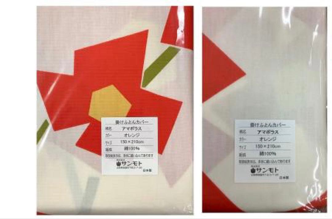新品未使用 シビラ アマポラス オレンジ 掛ふとんカバー シングルロング SL