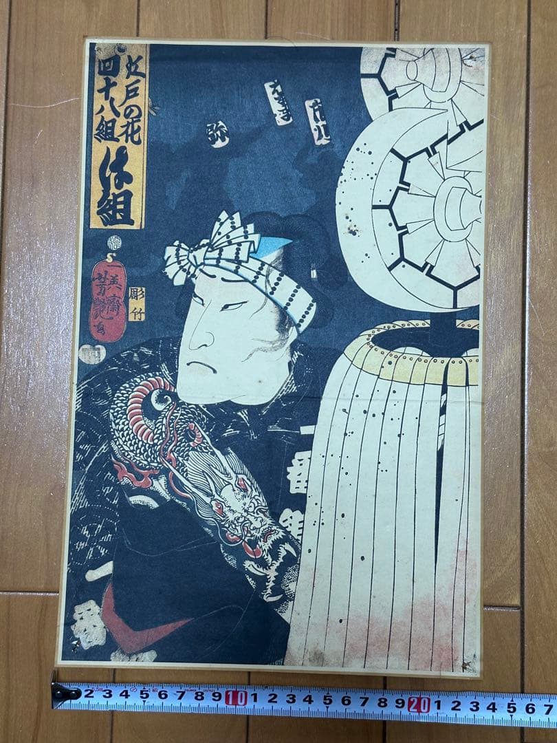 レア 江戸の花 浮世絵 35.5×23cm 鳶頭 江戸消防 粋 町鳶 江戸の華