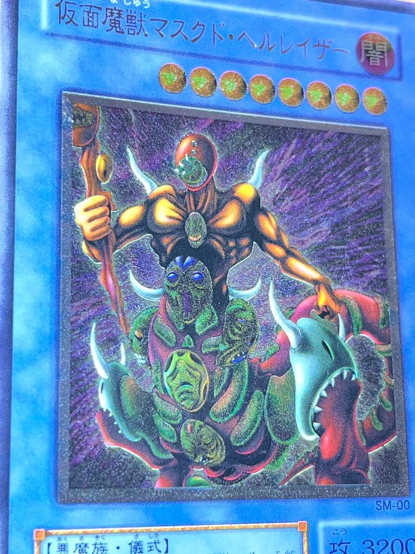 遊戯王カード 仮面魔獣マスクド・ヘルレイザー
