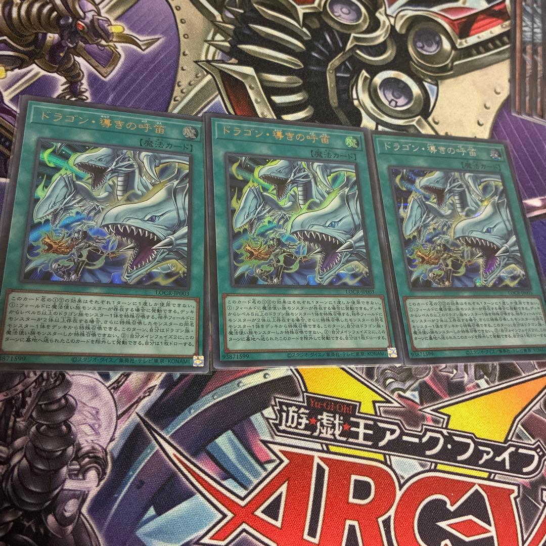 遊戯王　蒼の深淵　白き幻獣　ドラゴン導きの呼笛　オーバーフレーム　ウルトラ