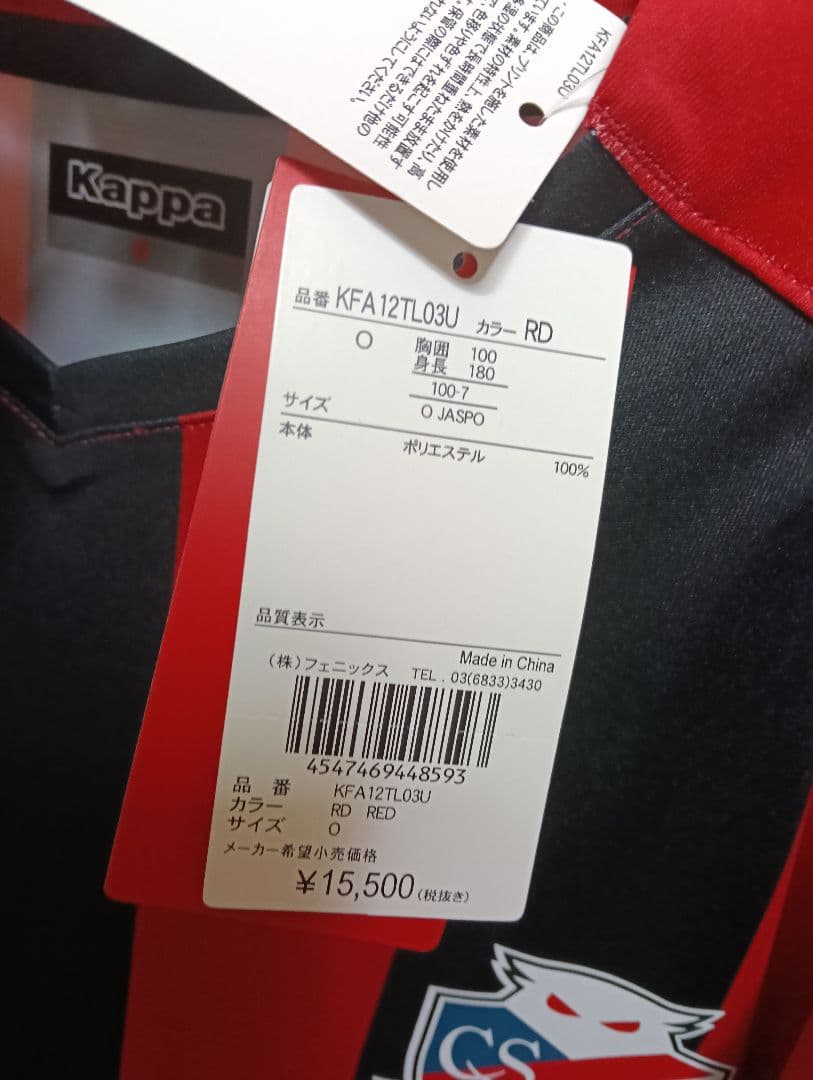 【希少・新品タグ付き！】北海道コンサドーレ札幌 2020／長袖ユニフォーム／O