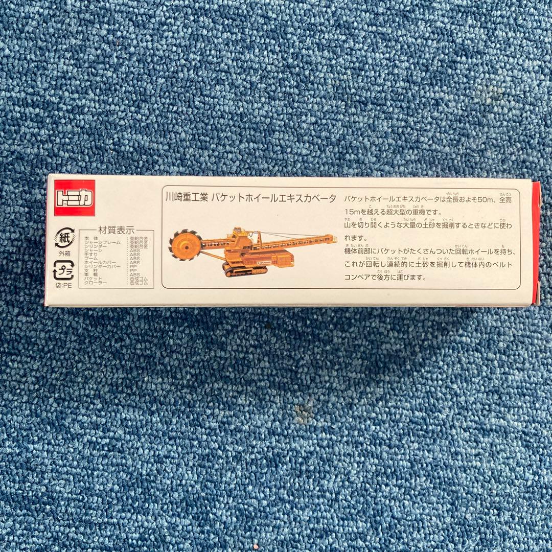 トミカ140川崎重工業バケットホイールエキスカベータ6台セット