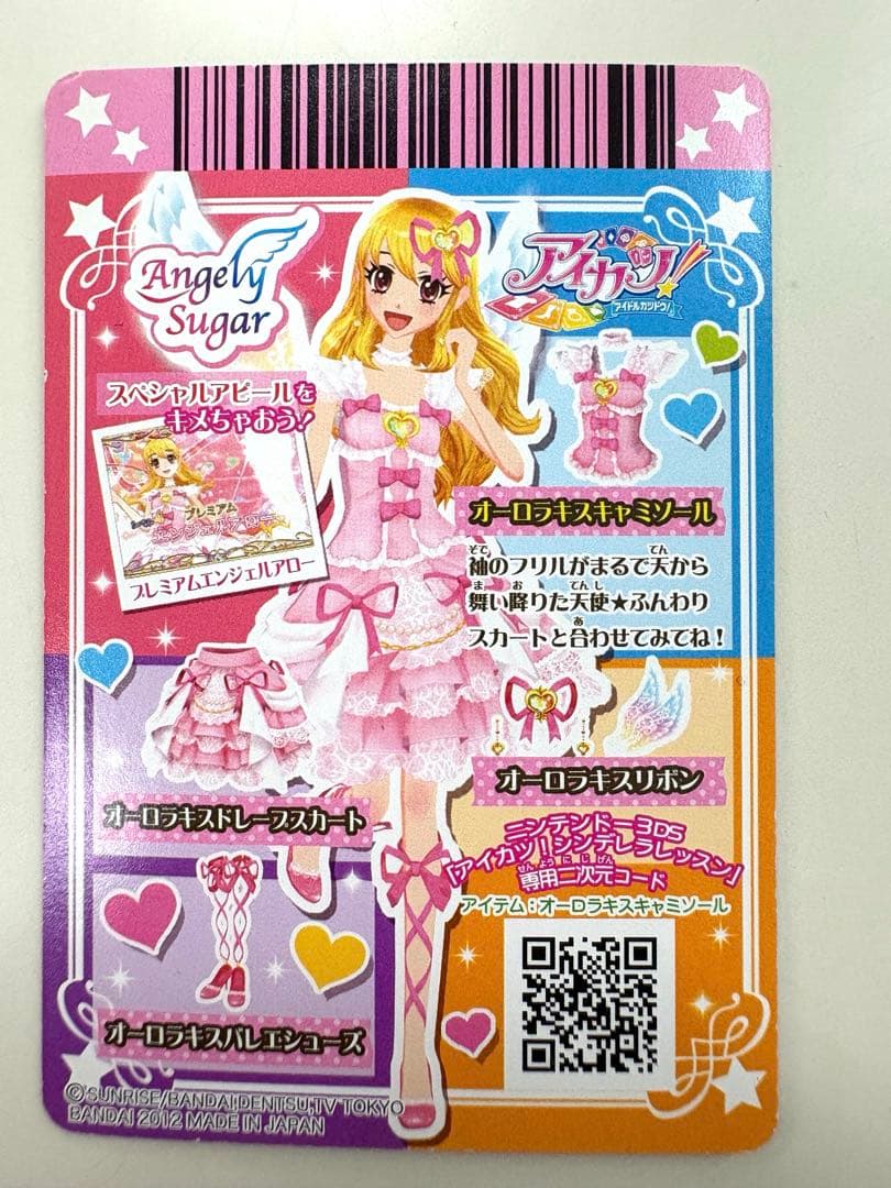 アイカツカード　星宮いちご　オーロラキスキャミソール　オーロラキスバレエシューズ