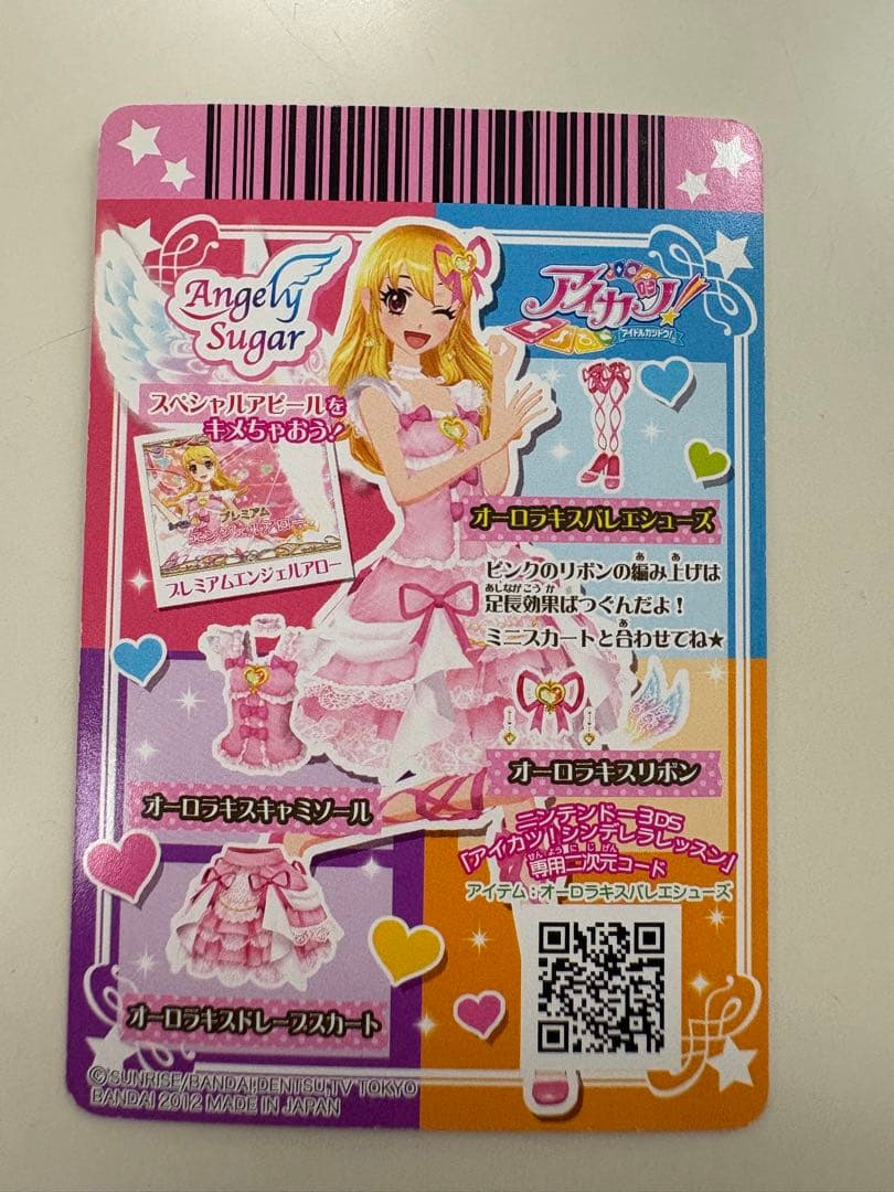 アイカツカード　星宮いちご　オーロラキスキャミソール　オーロラキスバレエシューズ
