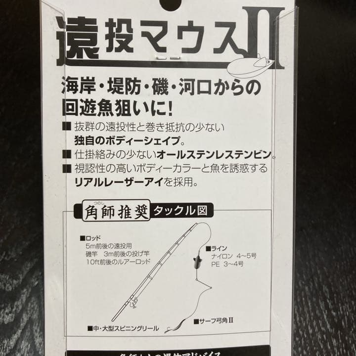 ヤマシタ　遠投マウスⅡ　F10号　4個　フローティング