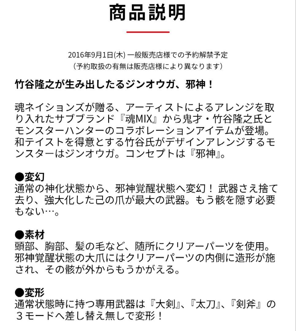 魂MIX モンスターハンター 邪神覚醒ジンオウガ【希少品】