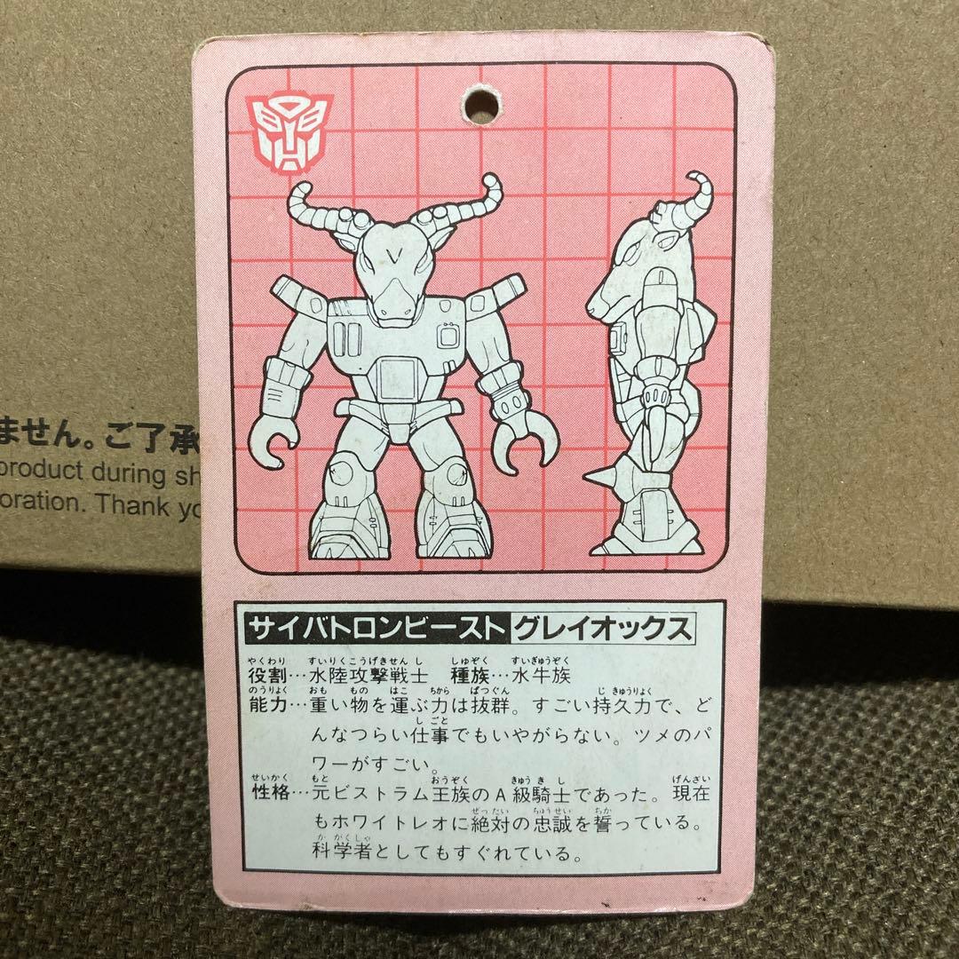 【激レア】ビーストフォーマー サイバトロンビースト 水陸攻撃戦士 グレイオックス