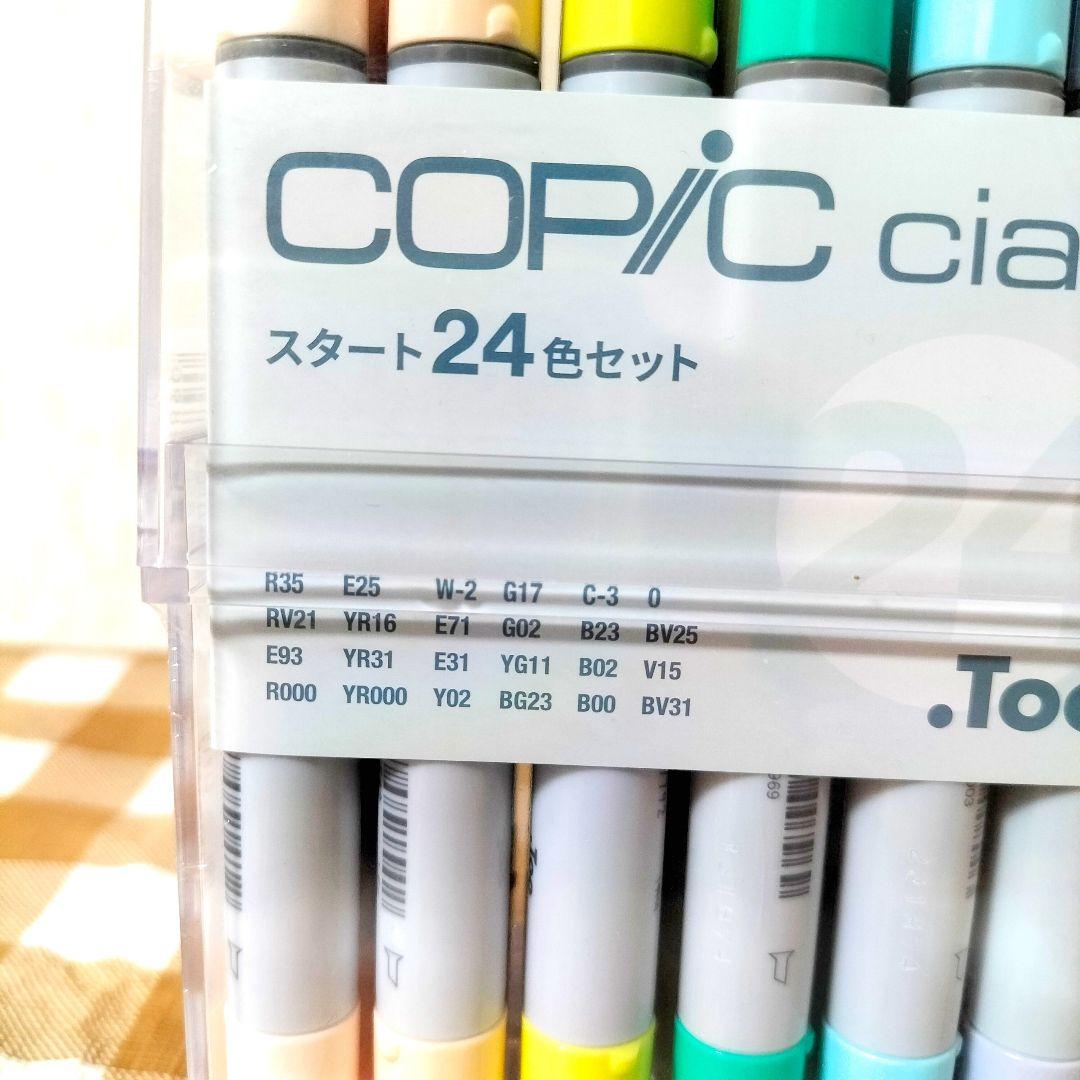 〈新品〉COPIC CIAO スタート　24色セット　24colors　コピック