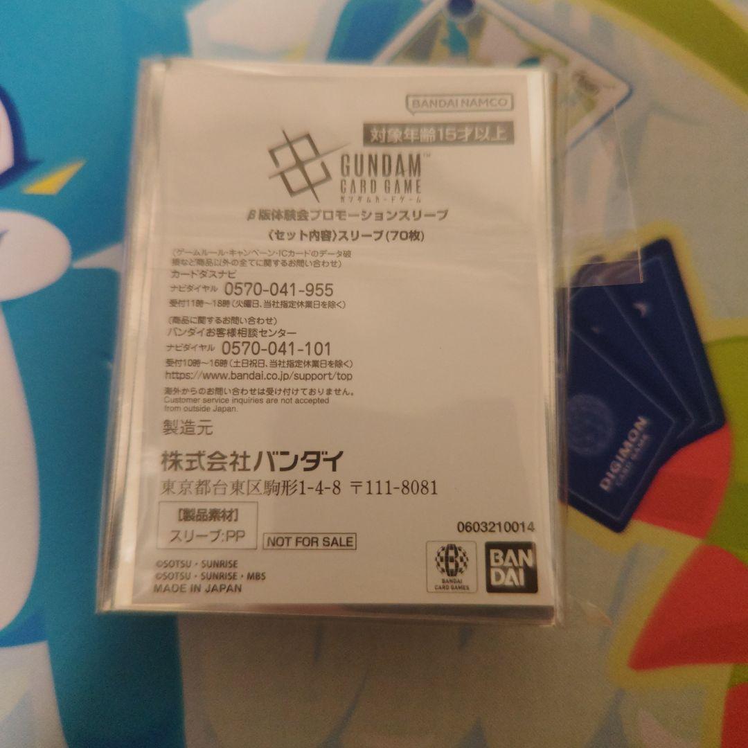 ガンダムカードゲームβ版体験会スリーブ　未開封