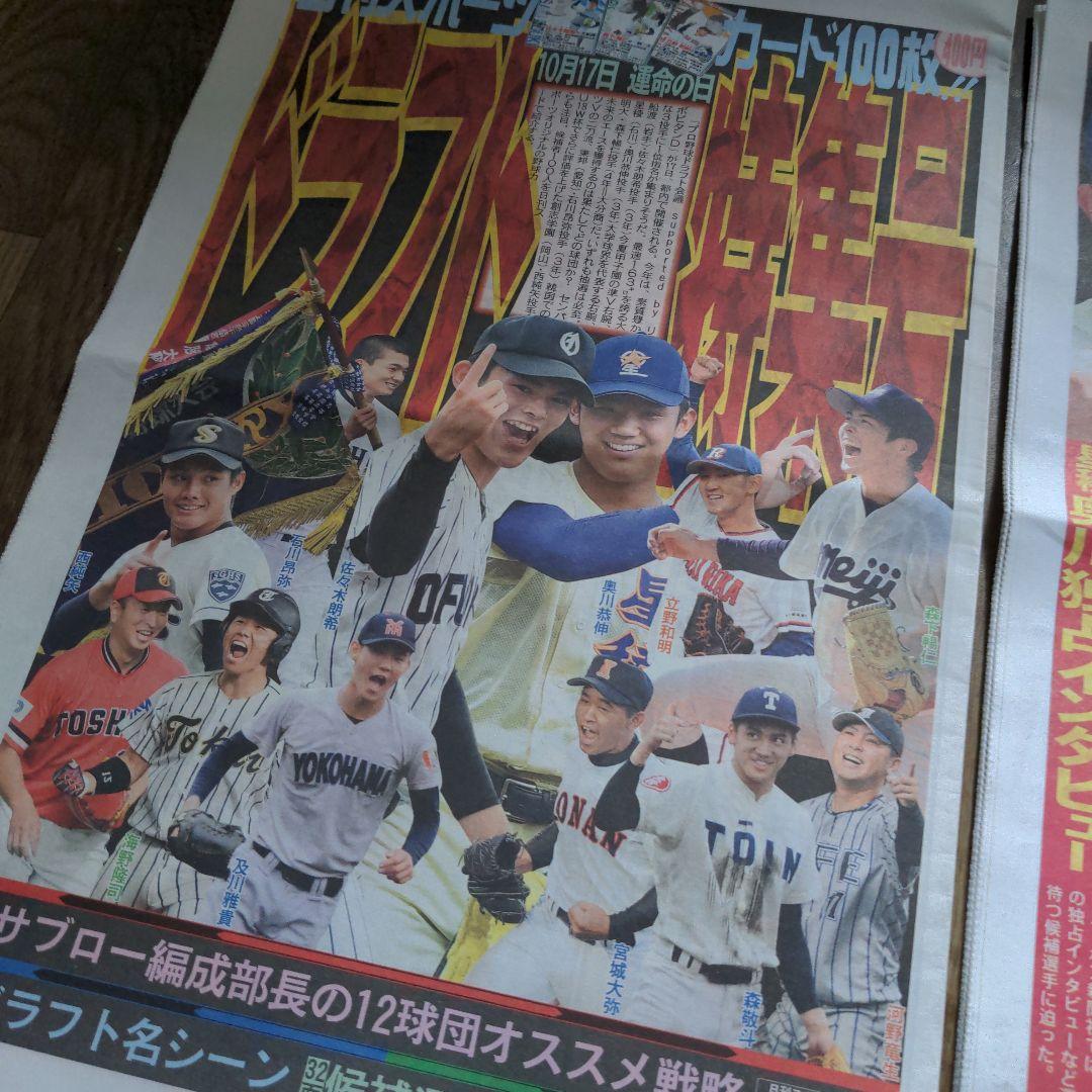 佐々木朗希完全試合6紙　ドラフト特集号　運命のドラフト
