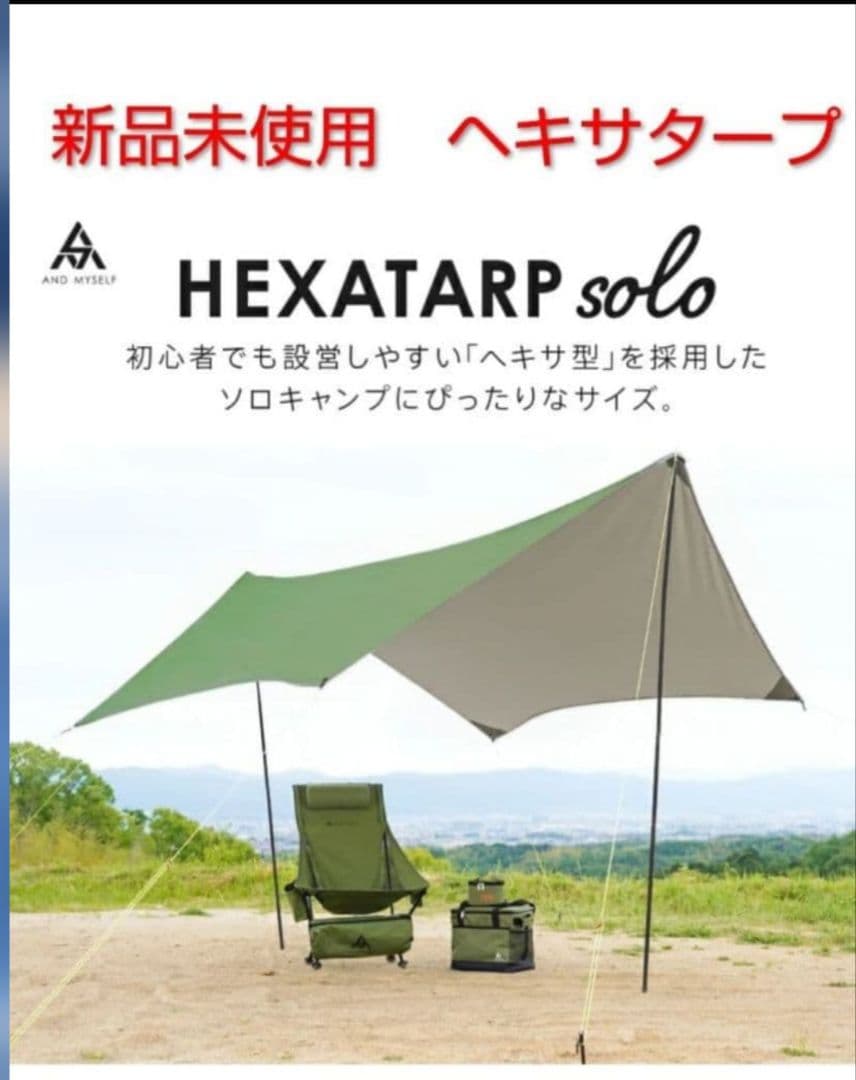 新品　キャンプアウトドア　2点まとめ売り　チェア、タープ