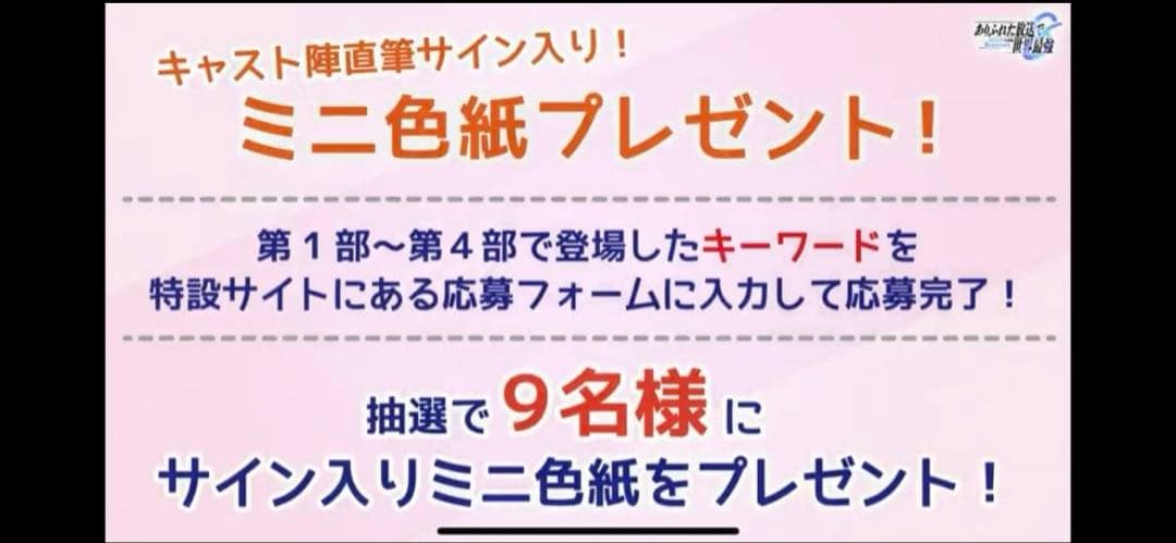 ありふれた職業で世界最強　サイン色紙