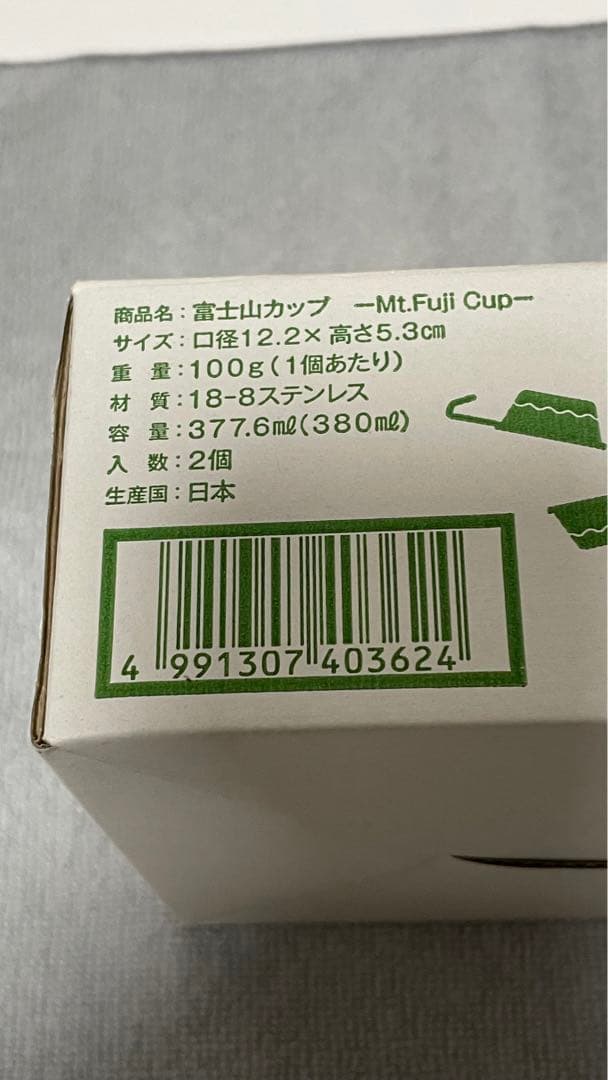 富士山カップ 377.6ml 2個せット 新品未使用