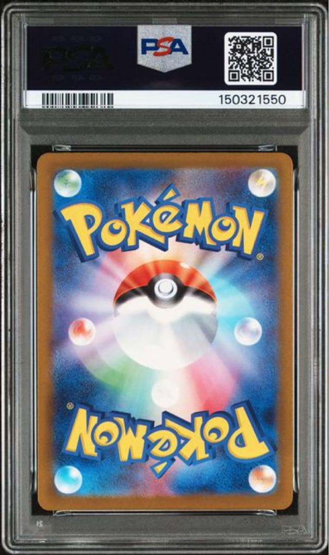 メガゲンガーex SAR PSA9