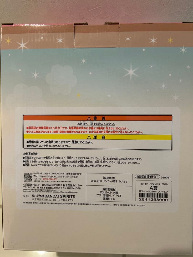 【新品未開封】一番くじ 雪ミク A賞 雪ミク 〜2026〜 フィギュア