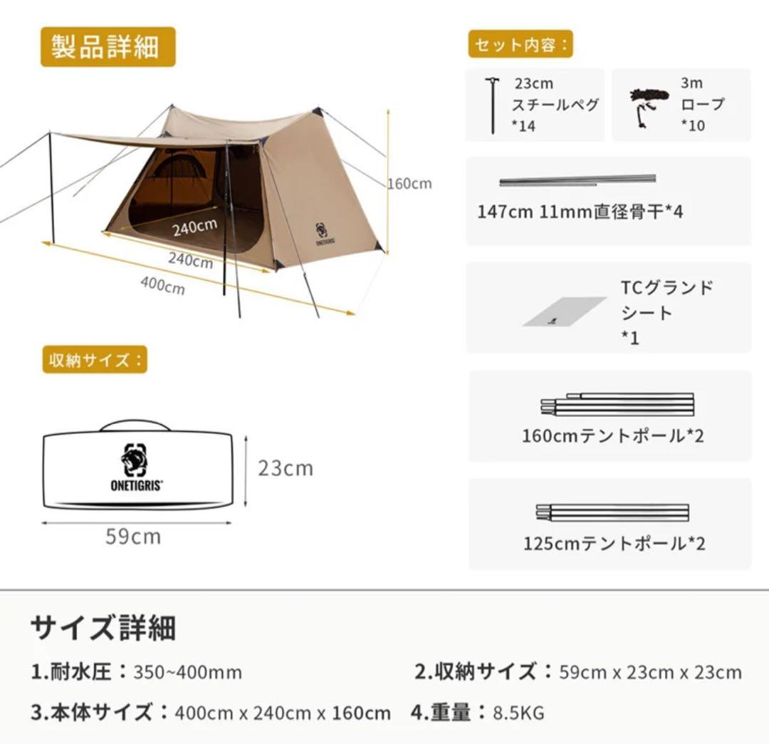 テント・タープ ONETIGRIS SOLO STEAD TC