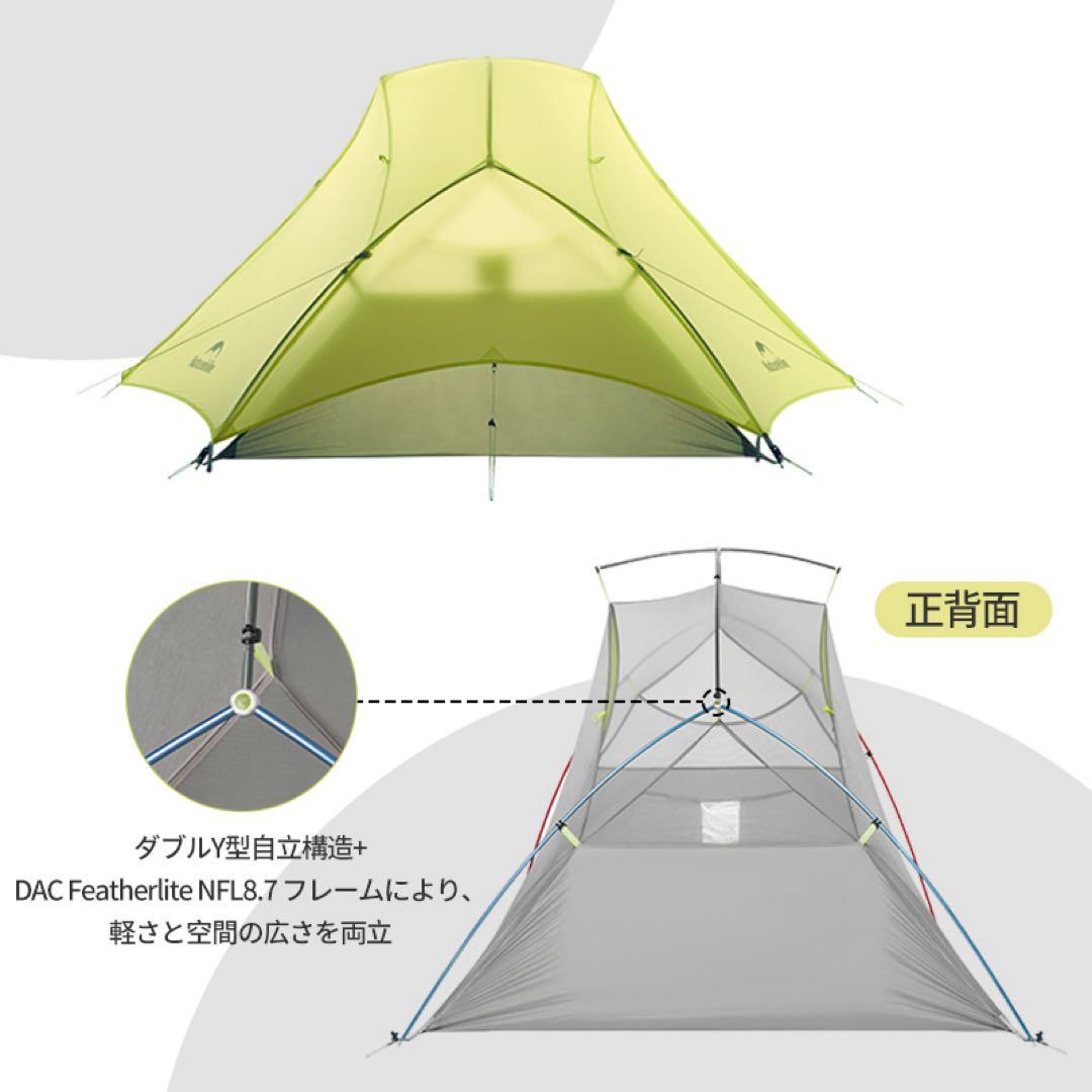 Naturehike Star  EXT超軽量山岳テント