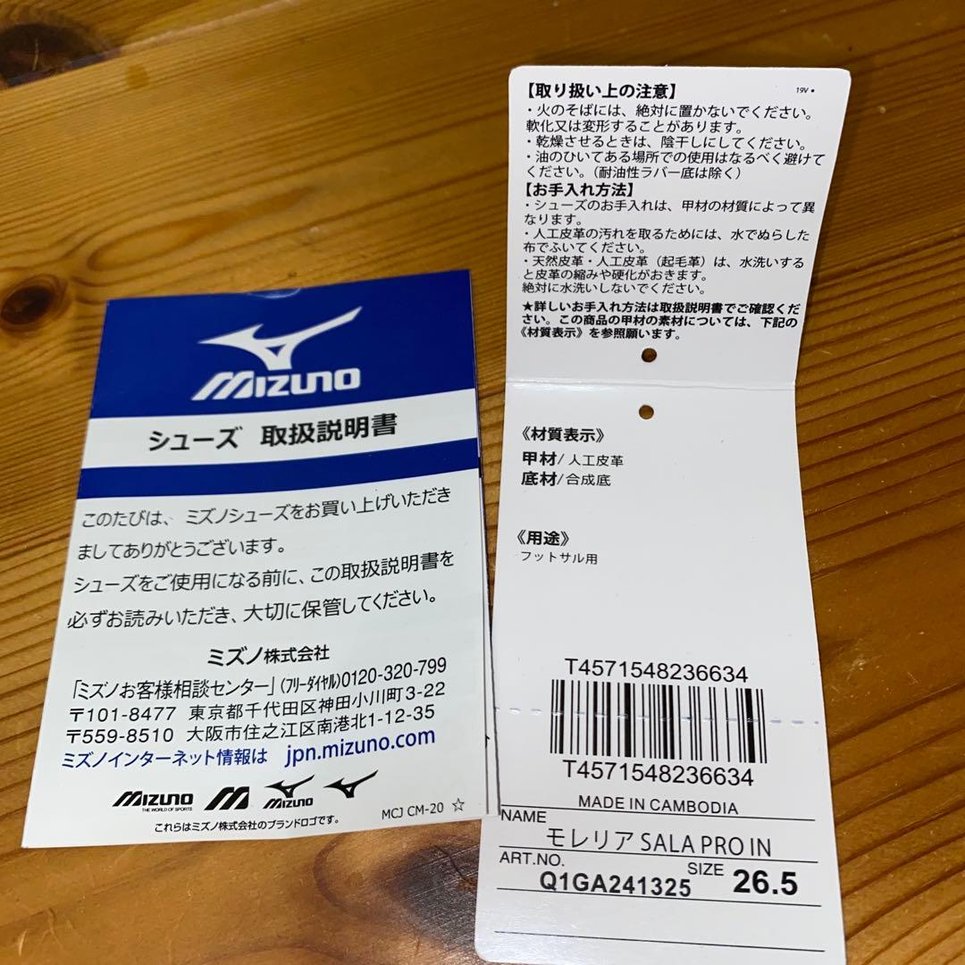 MIZUNO MORELIA SALA PRO ミズノ モレリア サラ 26.5